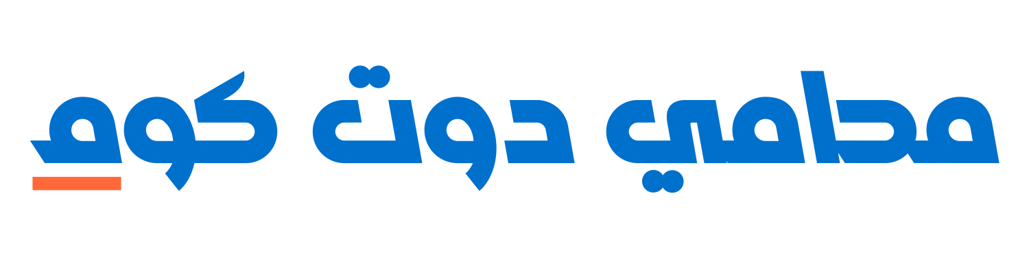 محامي دوت كوم  ( app )